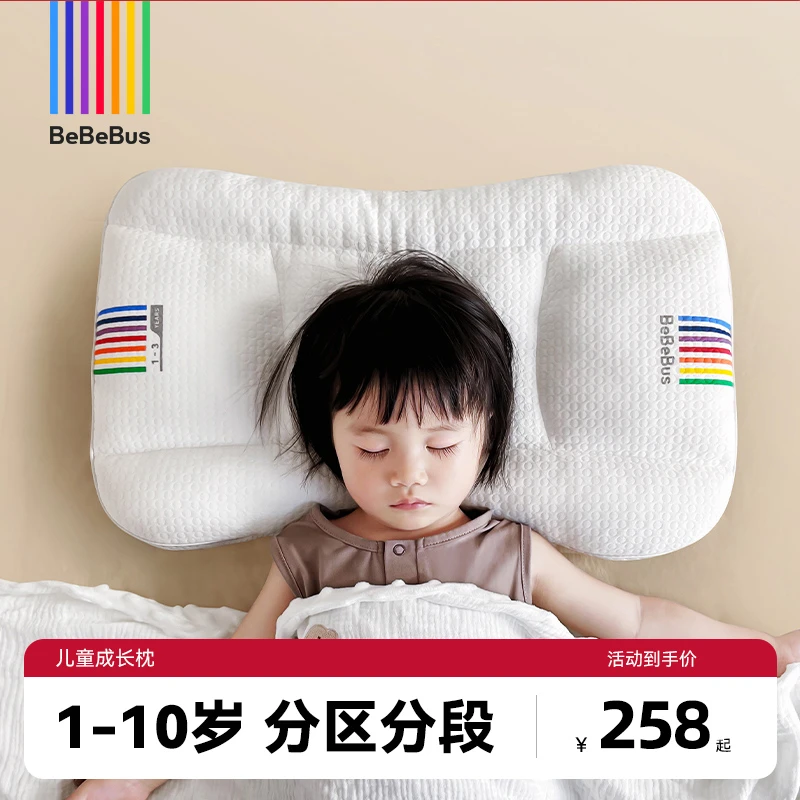 【BeBeBus】儿童枕头成长枕1-3岁宝宝6-10岁护脊透气安抚枕吸汗枕