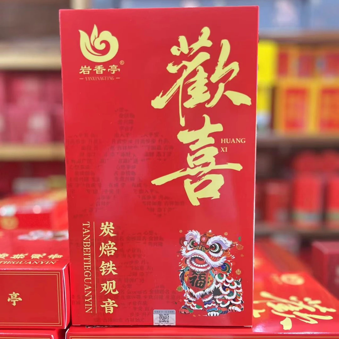 岩香亭 炭焙铁观音熟茶  欢喜