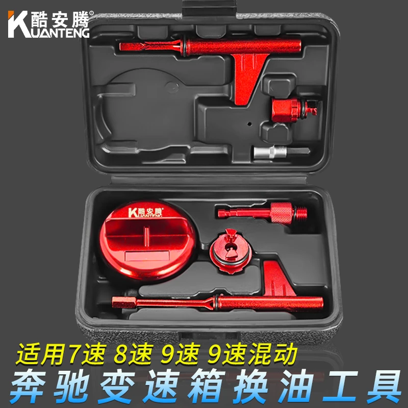 酷安腾奔驰9G九速油位检查工具725.0变速箱换油放油汽修专用