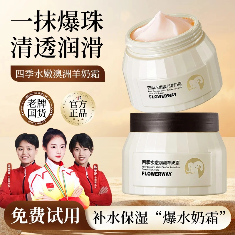 【冠军推荐】四季水嫩羊奶霜保湿补水舒缓提亮抗皱提亮润肤男女通用