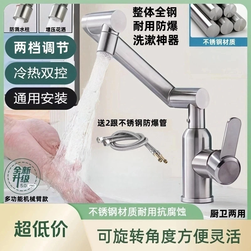 【全钢】不锈钢主体多功能机械臂万向调节面盆菜盆洗衣盆通用水龙头