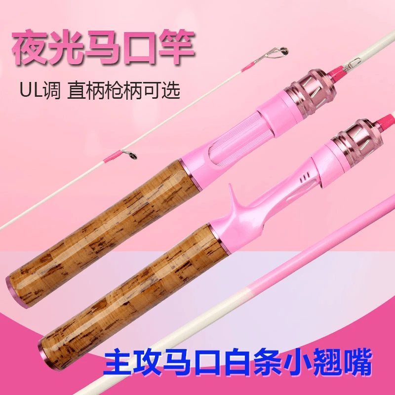 马卡龙马口竿粉夜光微物高碳路亚马口白条竿超软竿UL