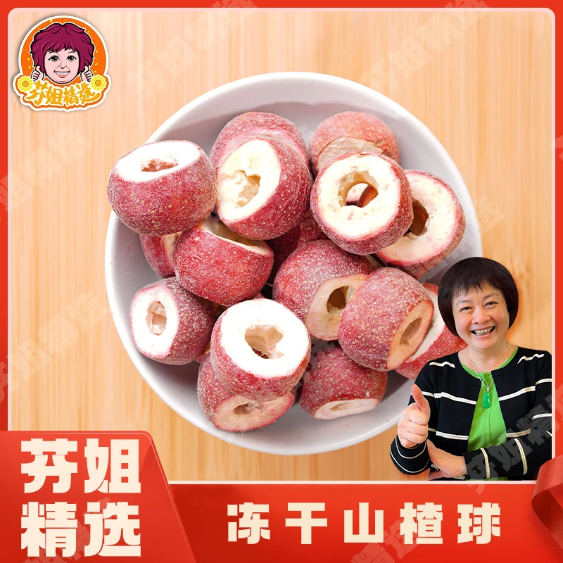 【每日靓汤】冻干山楂球（非桃胶）