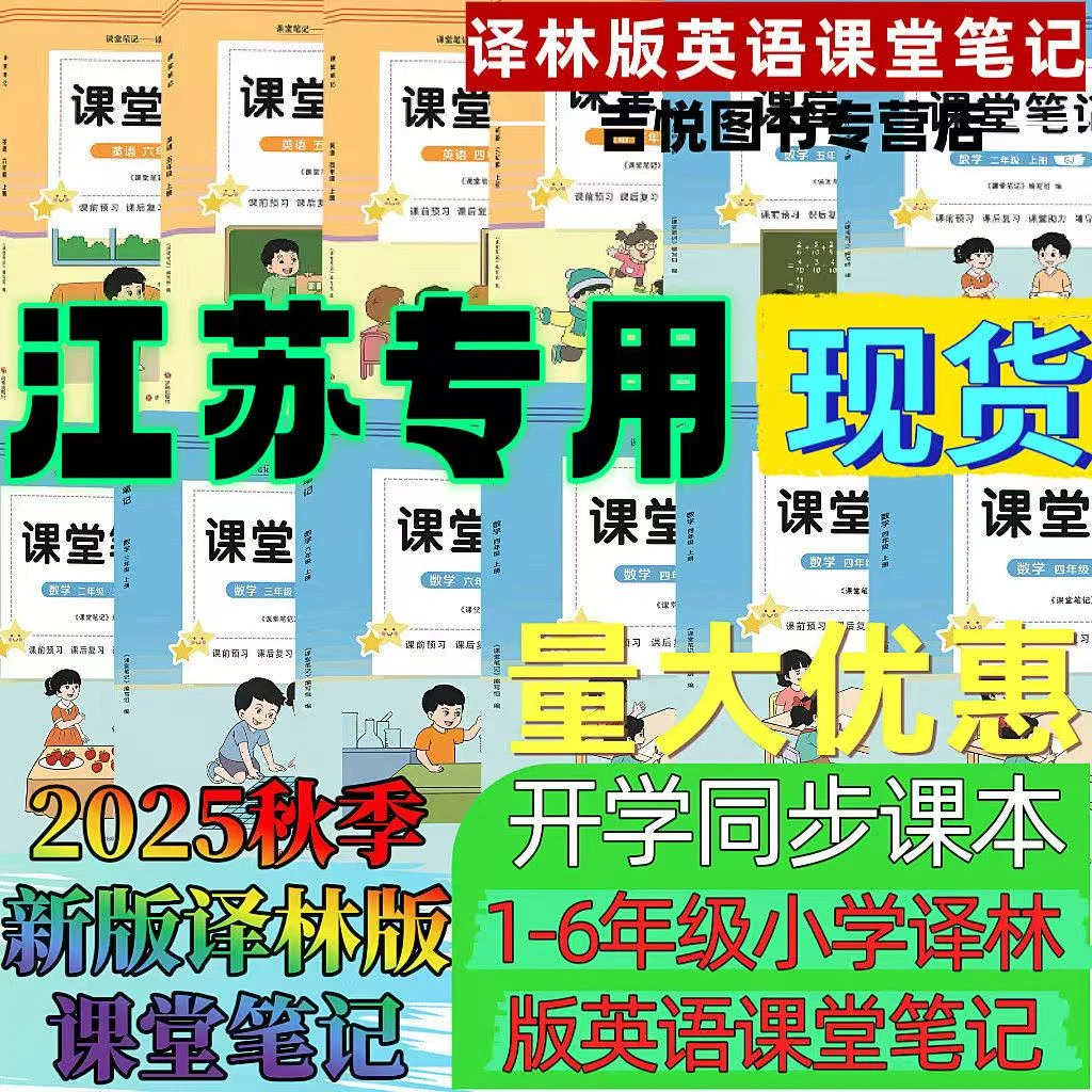 【江苏专用】2025秋季新版一二三四五六年级上册苏教数学译林英语书