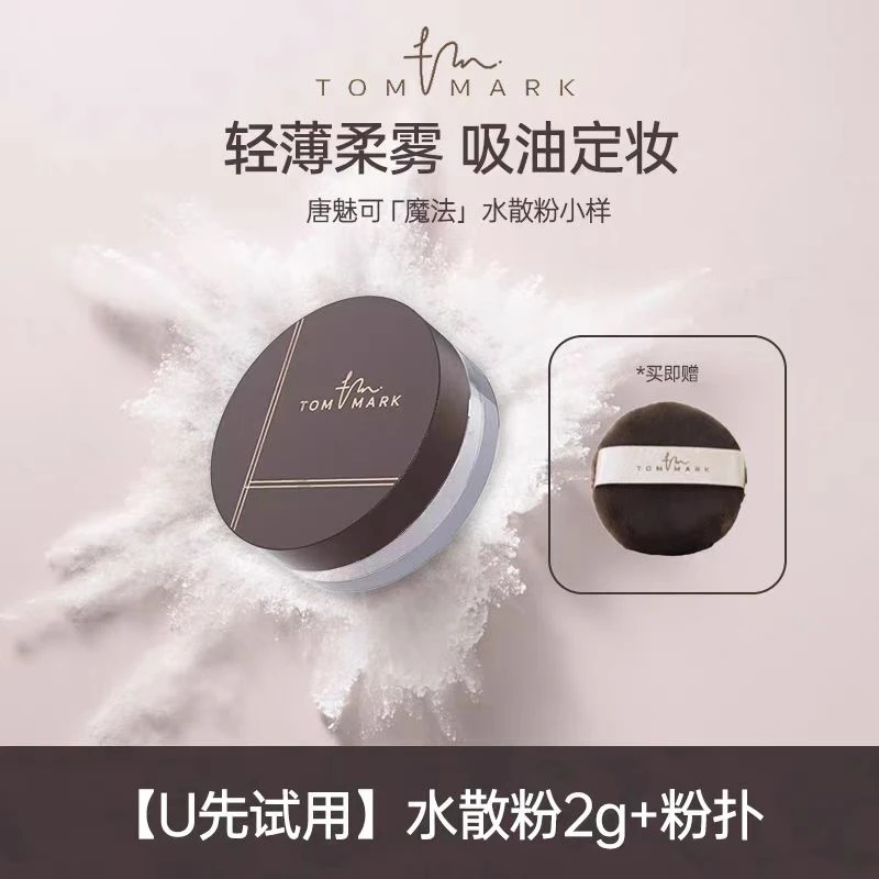 唐魅可时光定格水散粉持久控油防水（经典款2g）