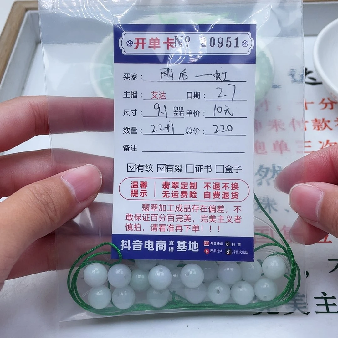 翡翠手串未镶嵌雨**虹