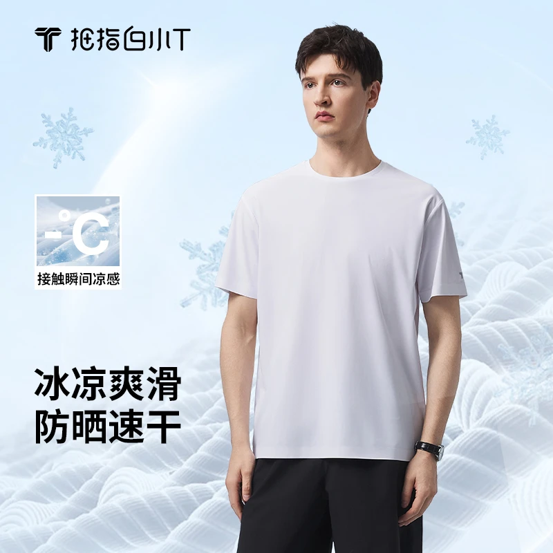 【白小T】男士冰滑t恤夏季新款户外防晒速干透气凉感圆领纯色短袖
