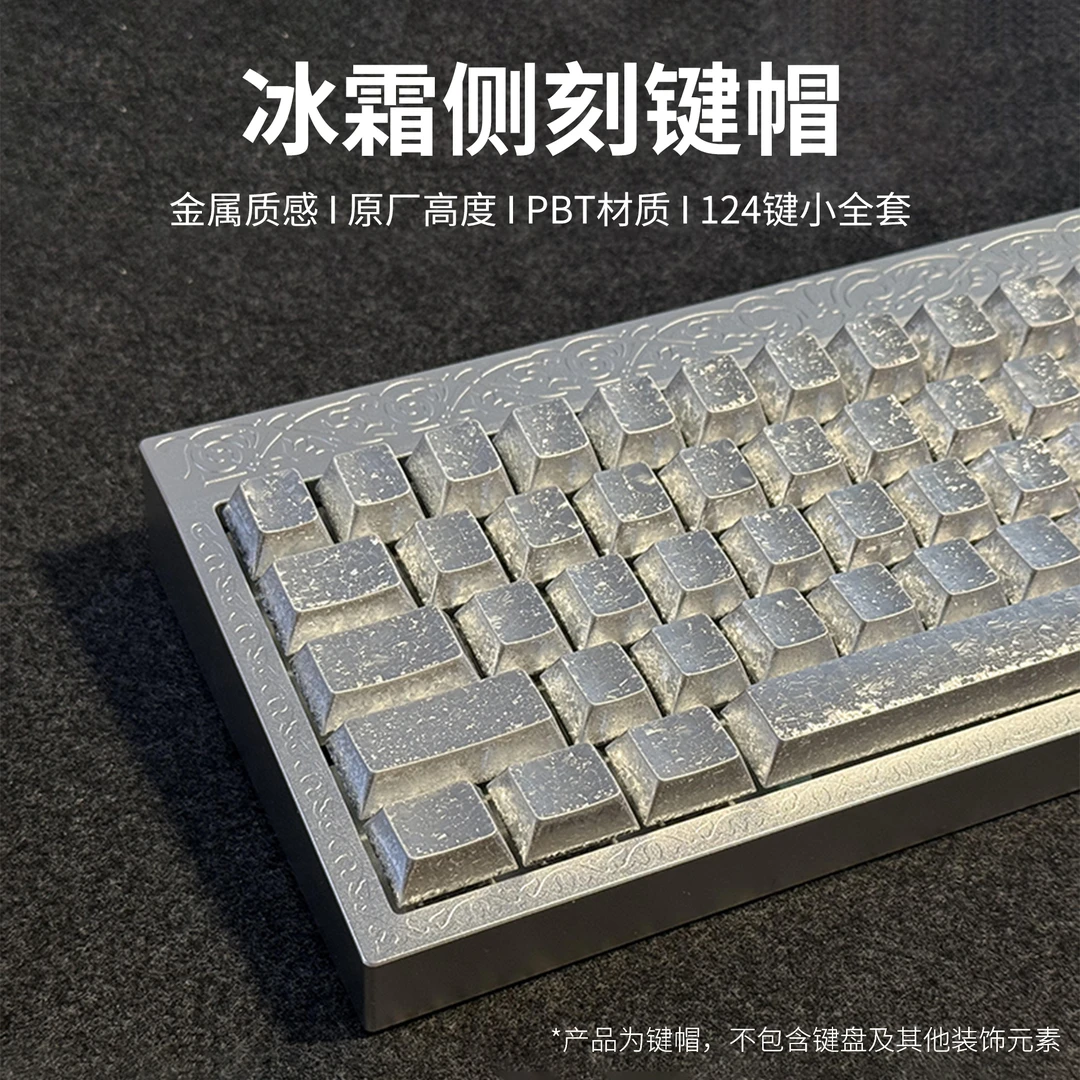 冰霜键帽金属质感键帽原厂PBT客制化侧刻透光个性冰晶wooting60