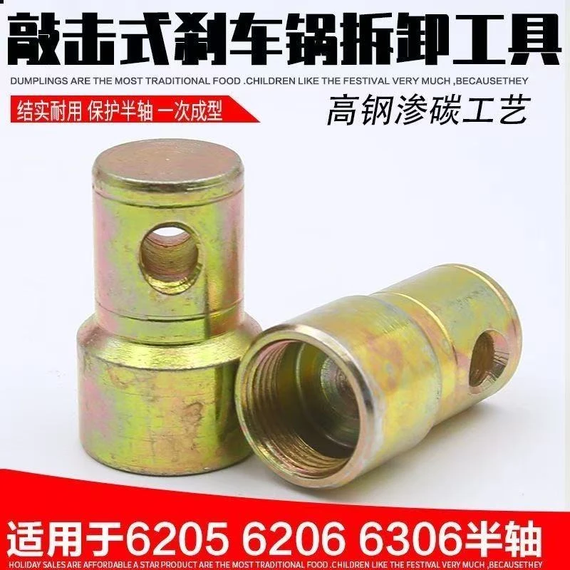 源耐力敲击式三轮车刹车锅拆卸工具 保护半轴螺丝套筒