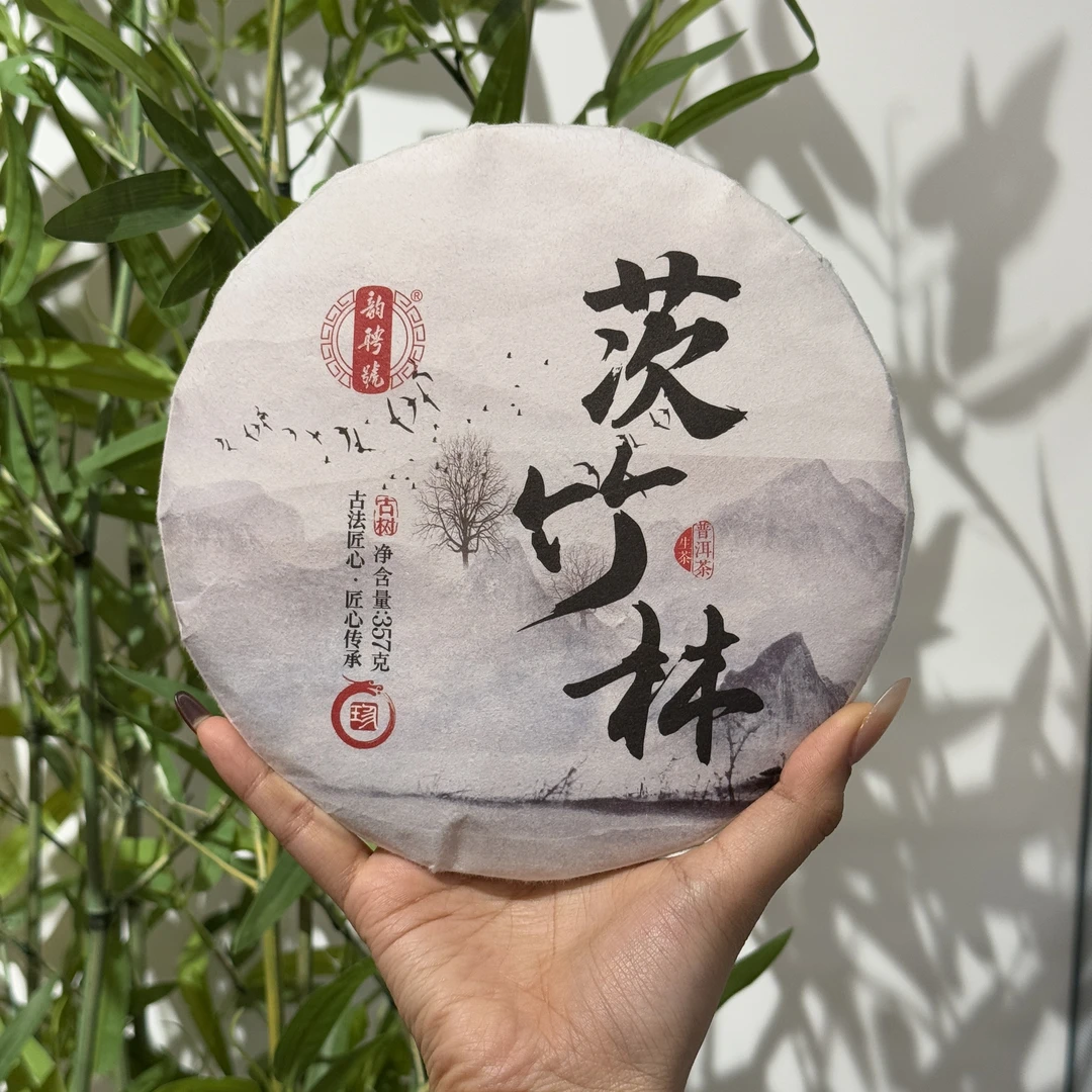 韵聘号 茨竹林 头春古树生茶饼 2024年 珍系列