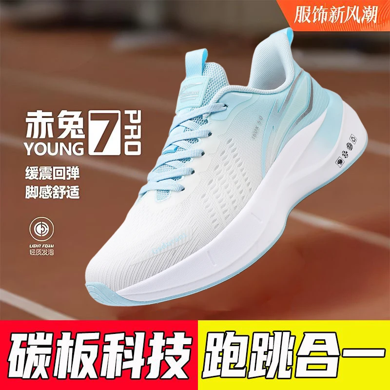 【官方正品】赤兔7新款碳板5.0跑鞋中考体测竞速防滑轻便网面运动鞋