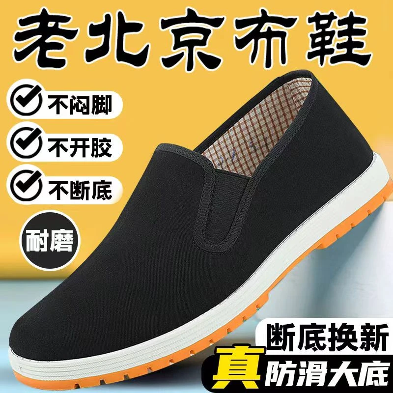 注塑橡胶底低帮耐磨透气布鞋防滑休闲爸爸鞋软底中老年轻便