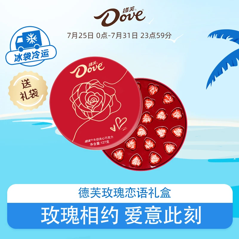 德芙牛奶巧克力伴手礼喜糖心语礼盒24零食小吃玫瑰喜糖粒礼物送礼