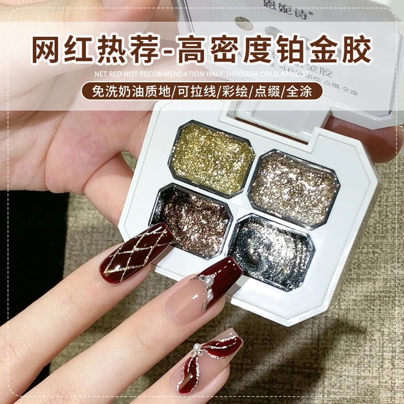 四宫格金属美甲高密度铂金胶免洗奶油质地勾边拉线彩绘点缀