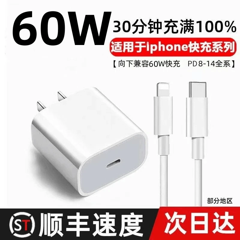 适用苹果60WPD头50W充电器iPhone14promax/13/12/11/8P快充数据线