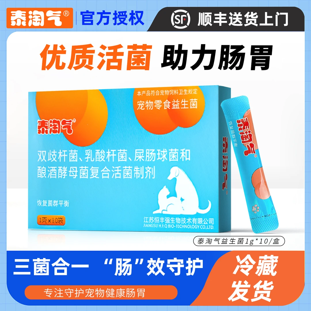 泰淘气宠物益生菌肠胃宝幼犬软便秘拉稀狗狗猫咪益生菌肠胃保护
