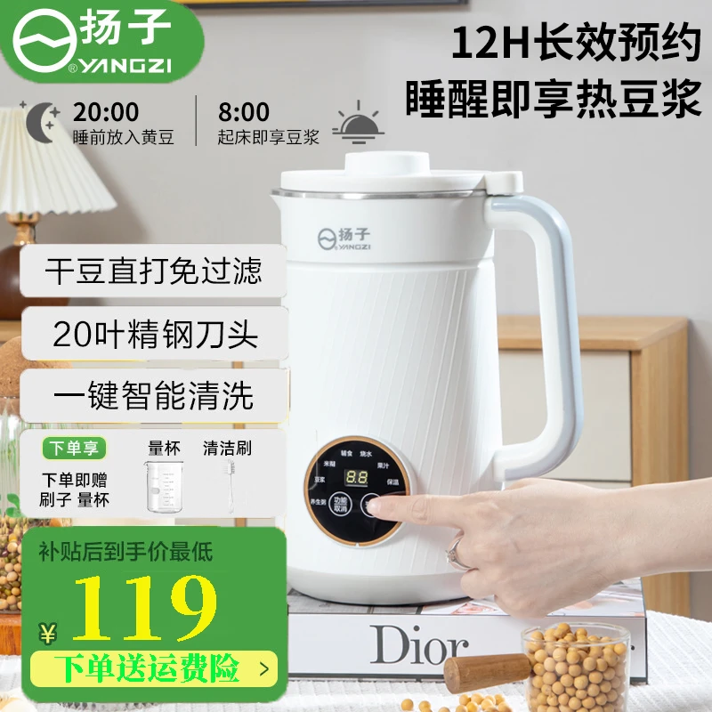 扬子YANGZI破壁家用豆浆机全自动多功能叶精钢刀头大容量小型免滤