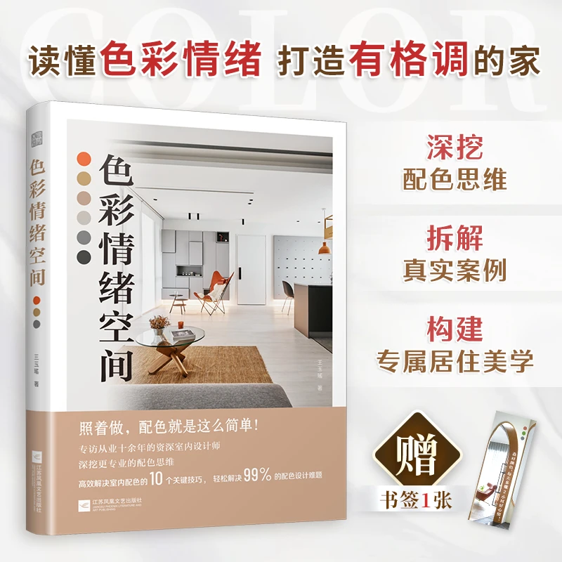 色彩情绪空间 读懂色彩的情绪 才能打造有格调的家