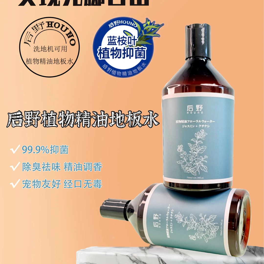 后YE植物精华地板清洁剂