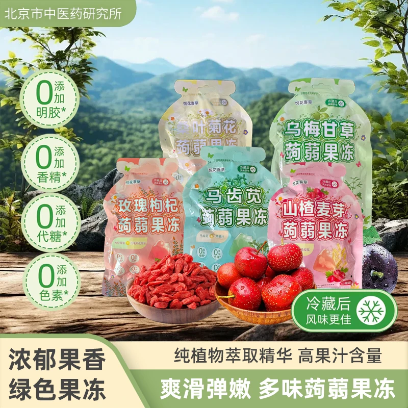 天然蒟蒻休闲果冻健康无添加休闲零食每盒6小包/20g养生果冻