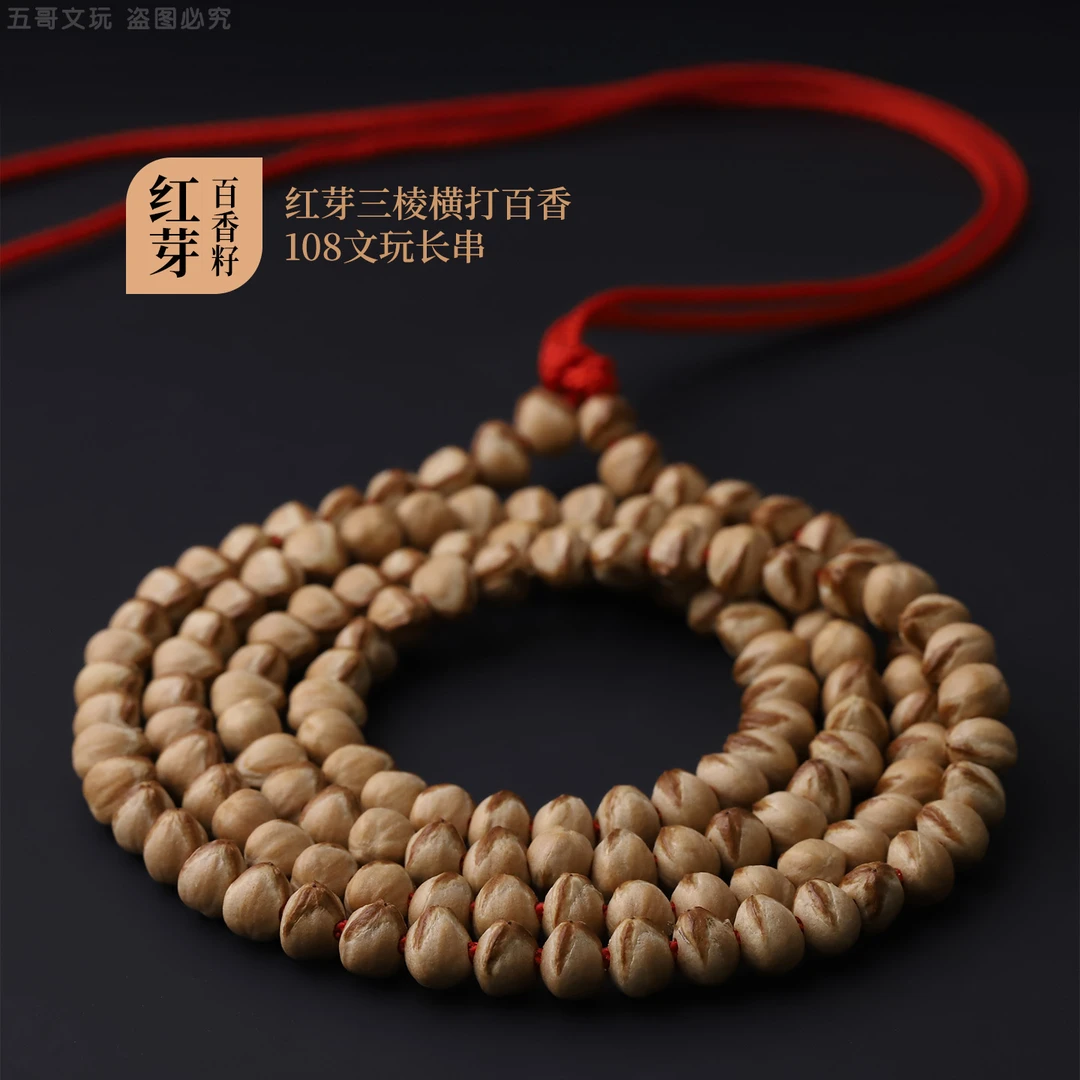 S9987 红芽三棱横打百香108文玩长串