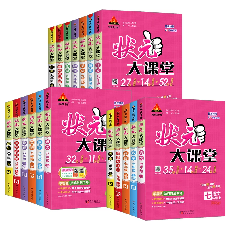 2026春状元大课堂七八九年级下册语文数学英语物理化学人教