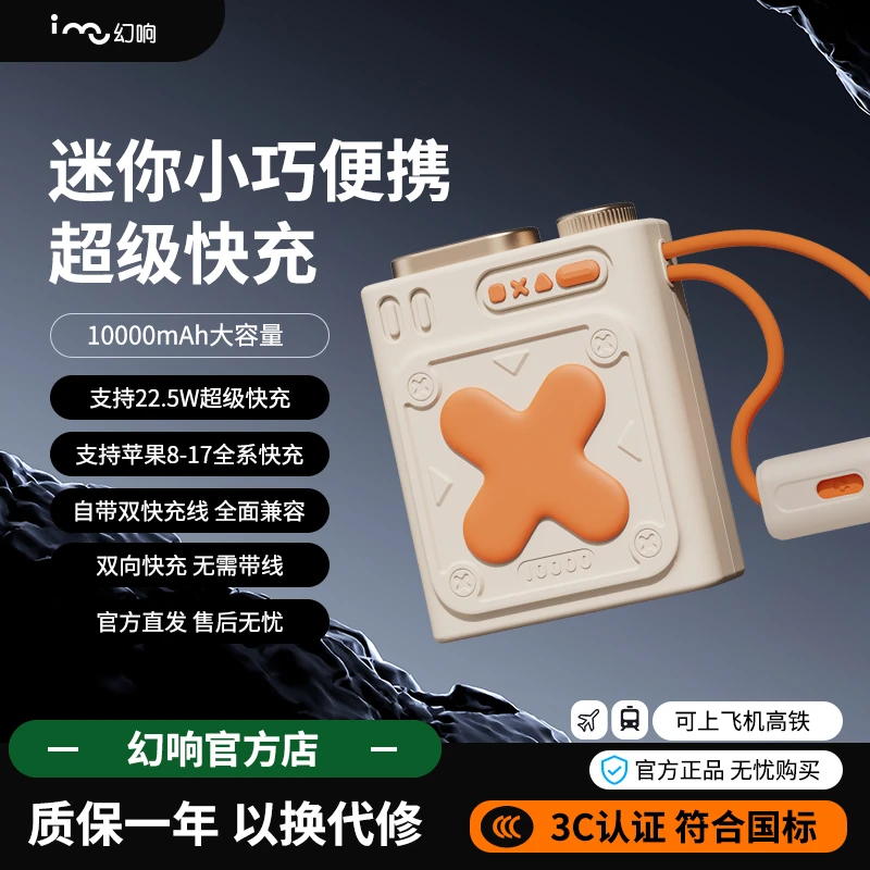 i-mu/幻响小X超级快充移动电源 10000mAh迷你自带双充电线