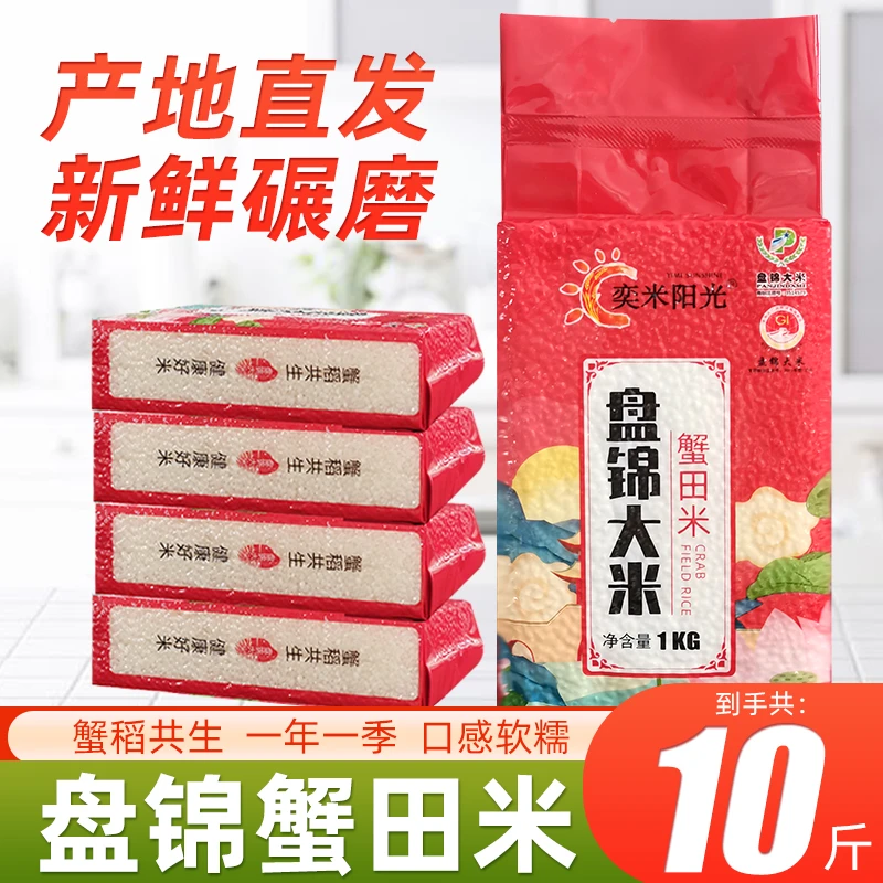 奕米阳光蟹田米【真空锁鲜】1kg米砖*5
