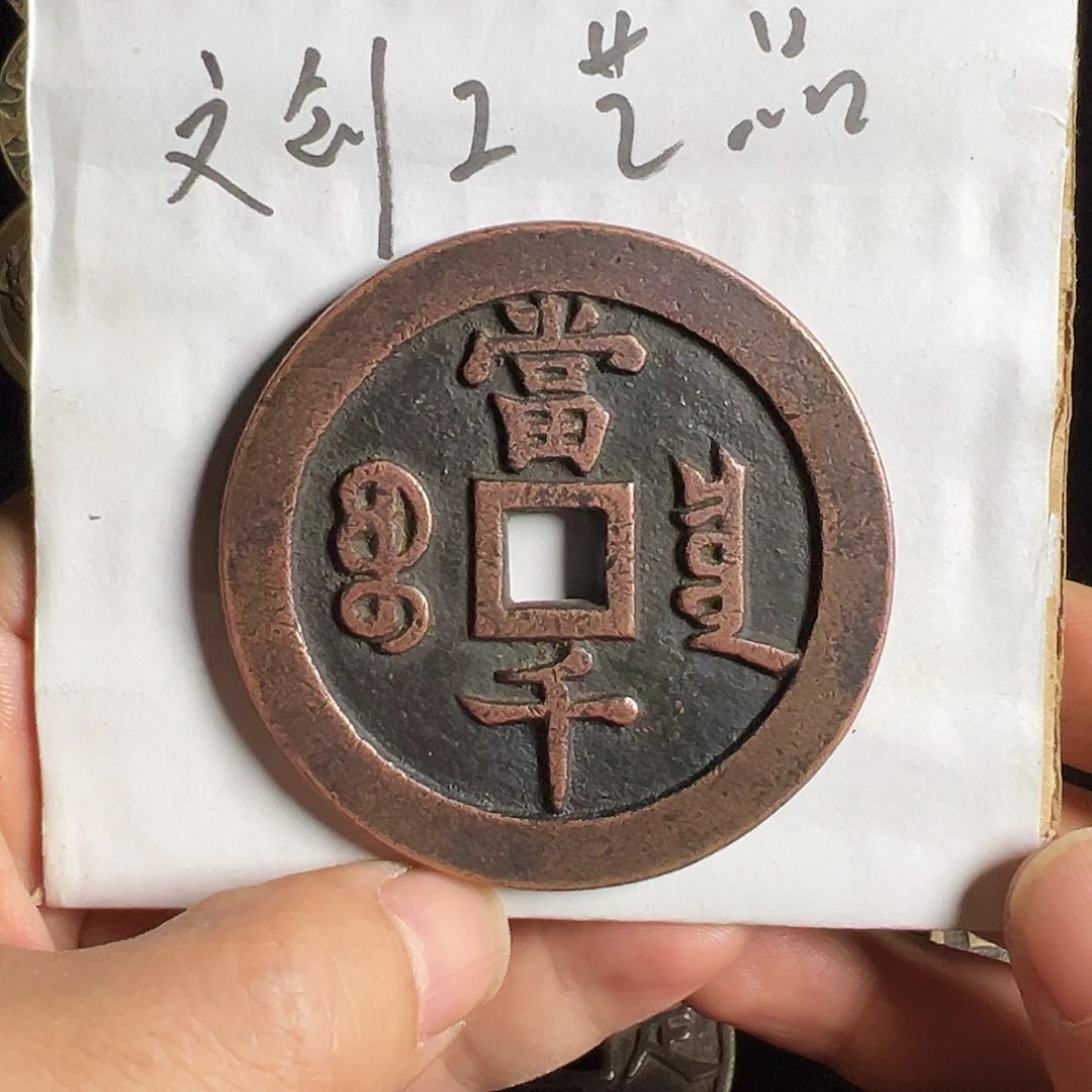 文创工艺品红铜宝泉局当千