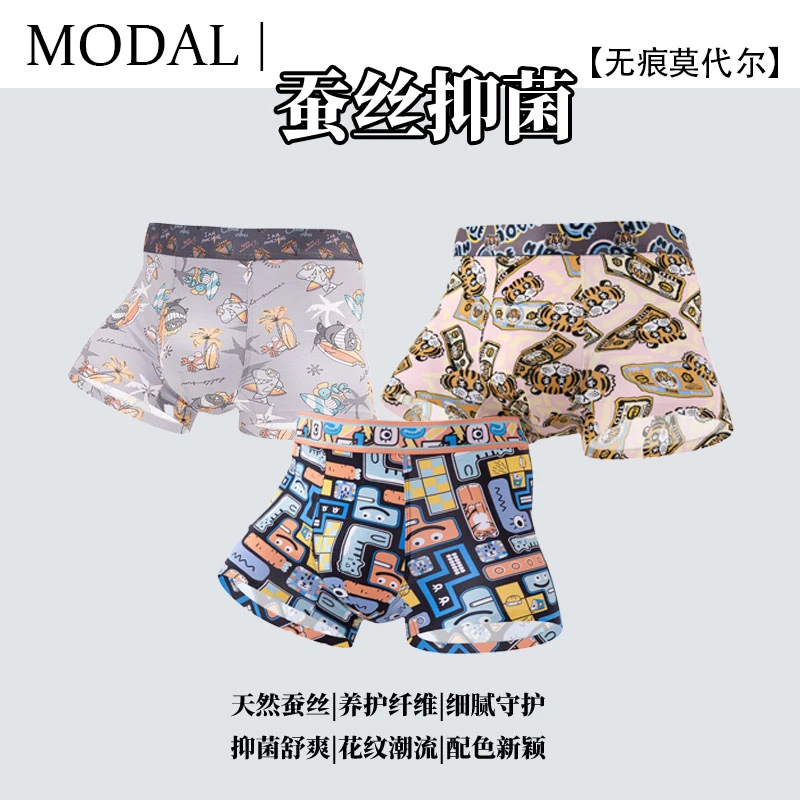 【M02】商场撤柜 潮牌莫代尔印花 无痕男士内裤（实物以直播间为准）