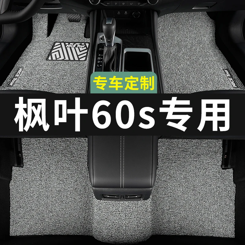 枫叶60s脚垫吉汽车专用丝圈地毯式上层用品主驾驶改装内饰装饰利