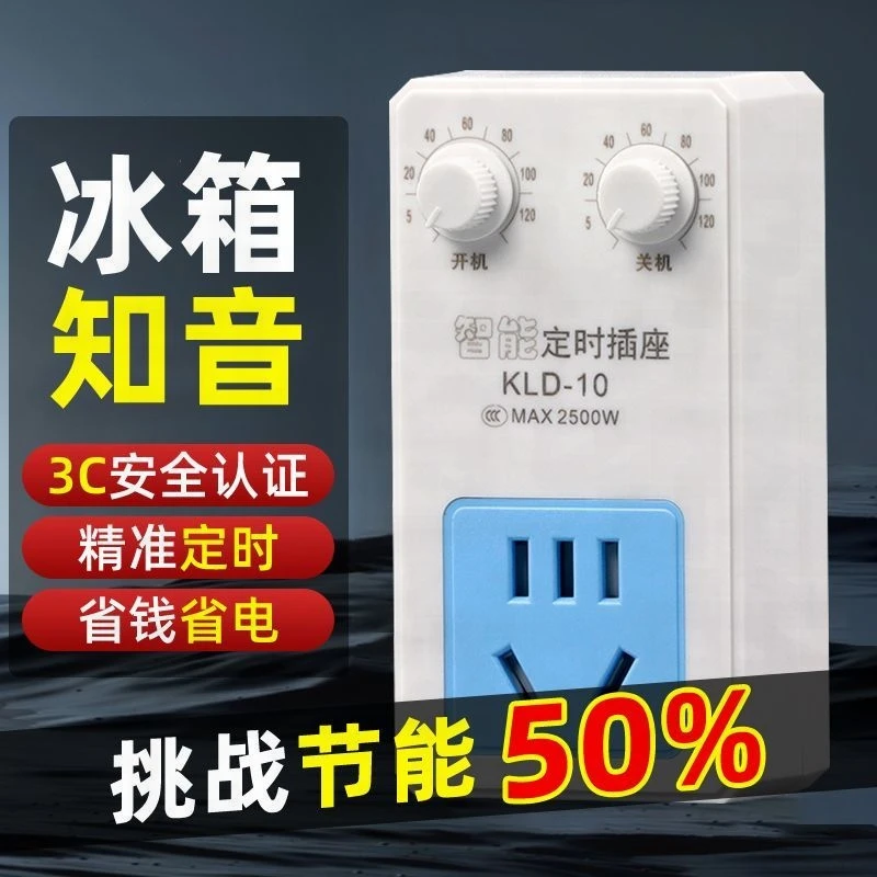 冰箱节能温控器2025新款精选厂家直销智能官方正品通用型定时开关