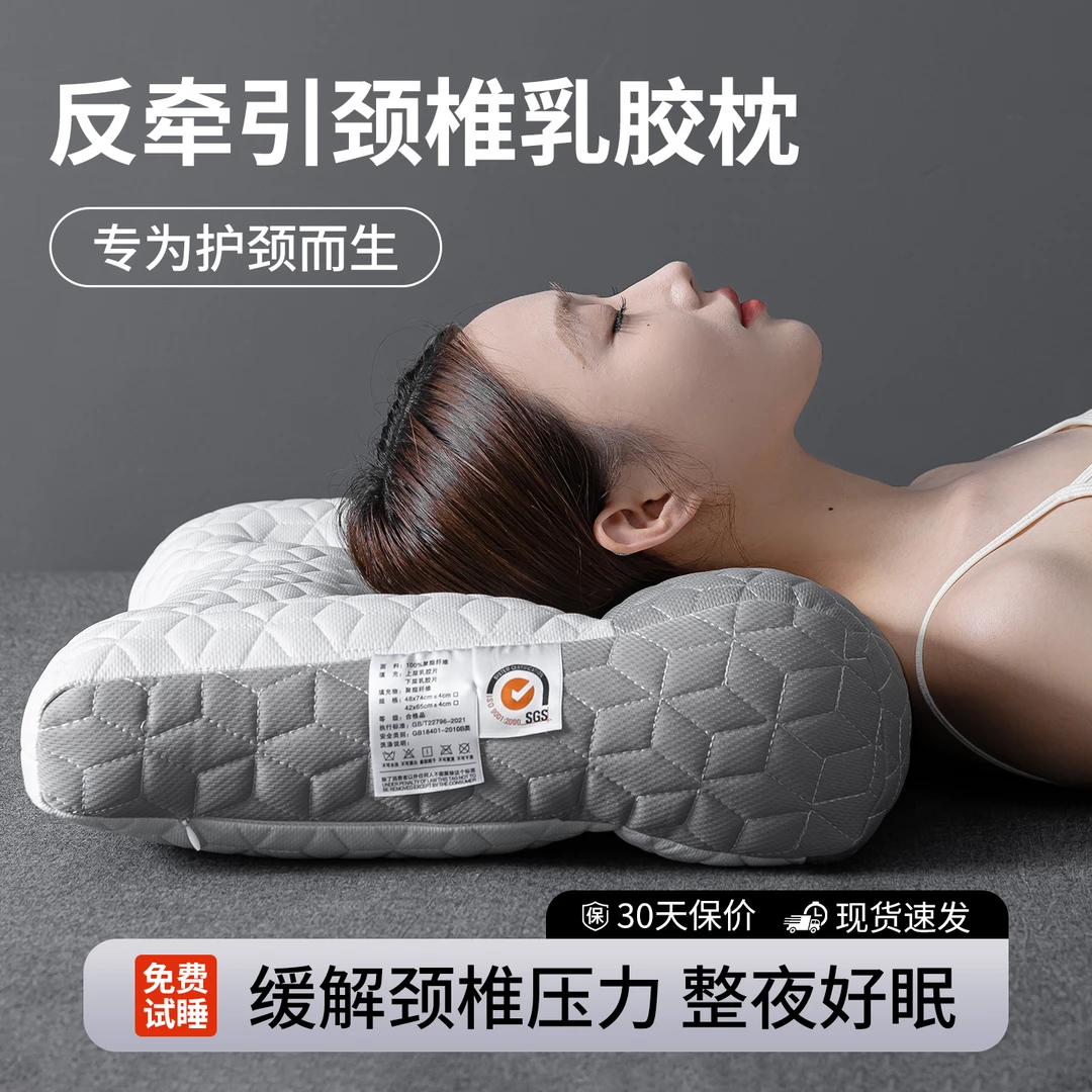 反牵引乳胶枕头护颈椎专用枕芯男家用助睡眠一对整头支撑学生宿舍