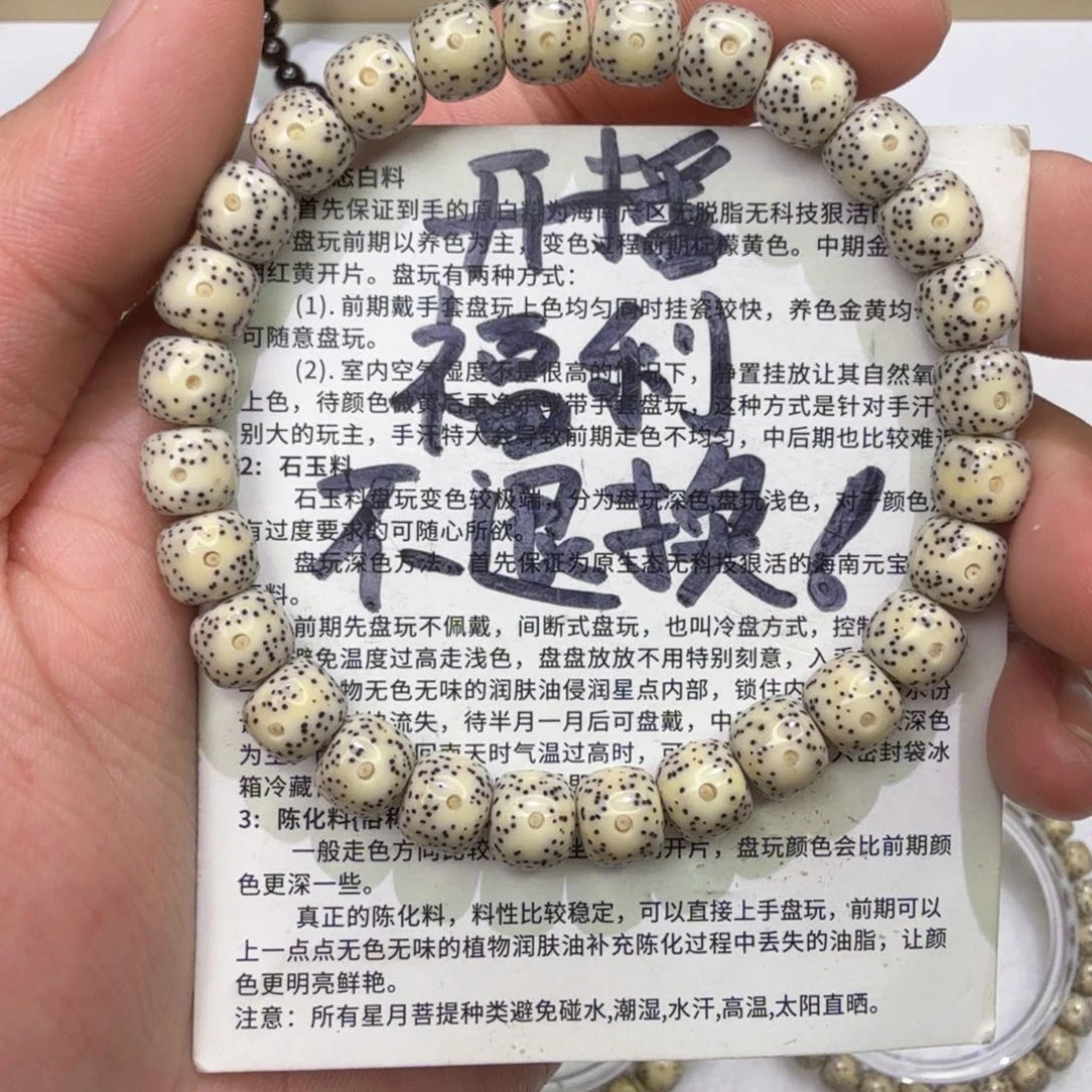 星月菩提手串石玉料骨瓷白眼睛留白小细星单圈