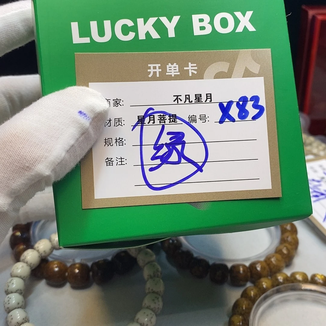 星月菩提吊坠11112222X83