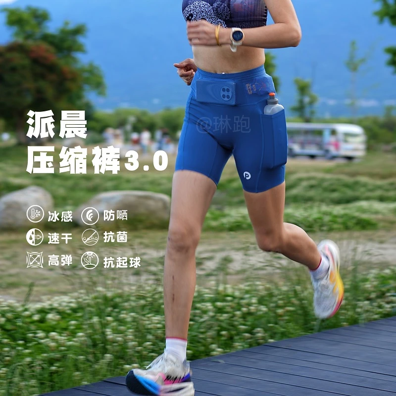 男女同款【量子冰甲全能压缩裤】派晨专业跑步冰感四分半压缩短裤