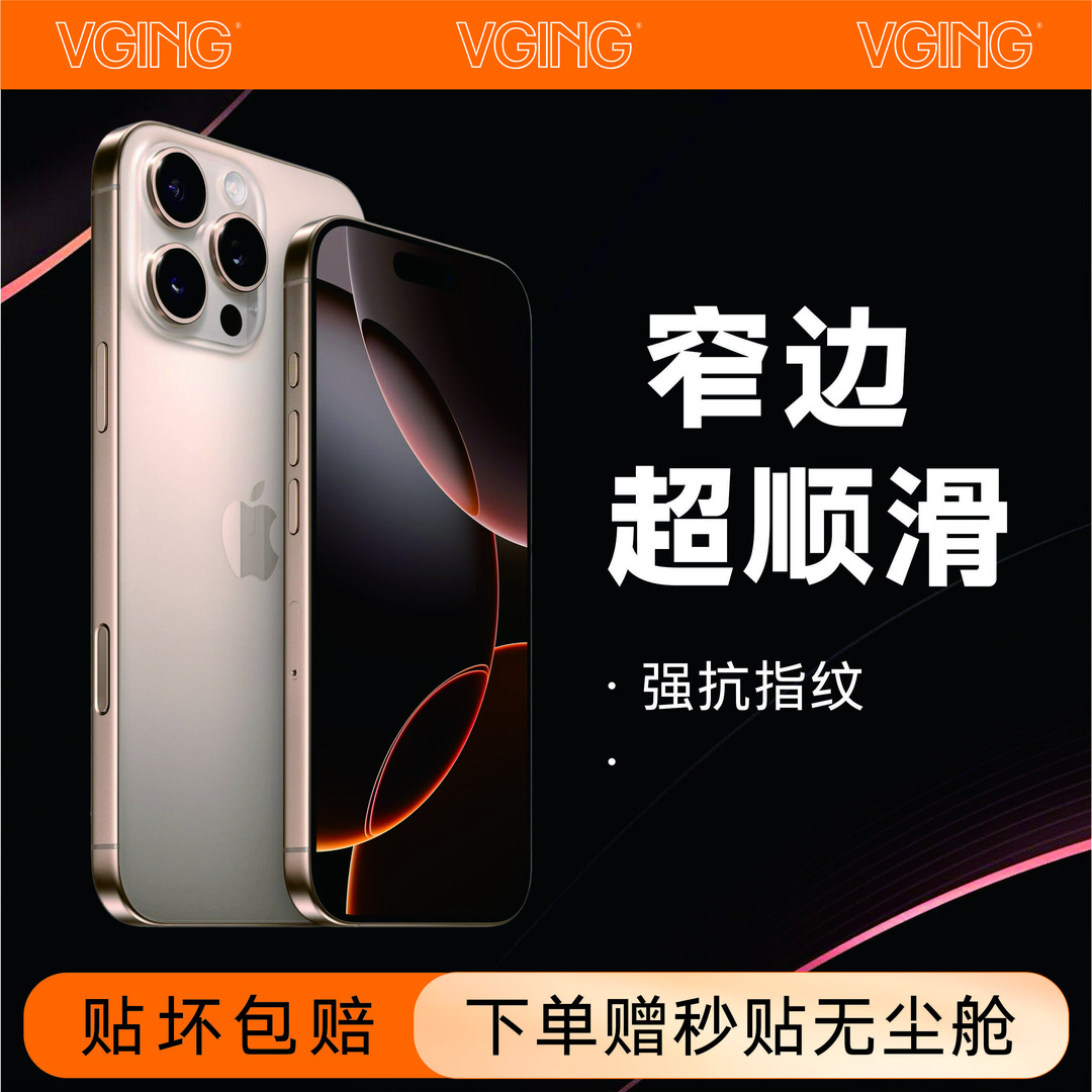 VGING适用iphone全系全屏无孔3D立体大弧爽滑无指纹高清钢化膜