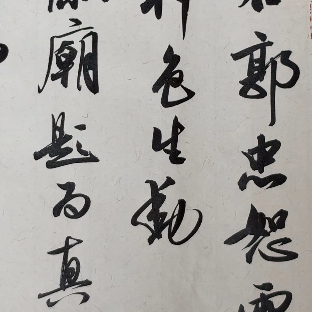 书法中书徐志刚45×34
