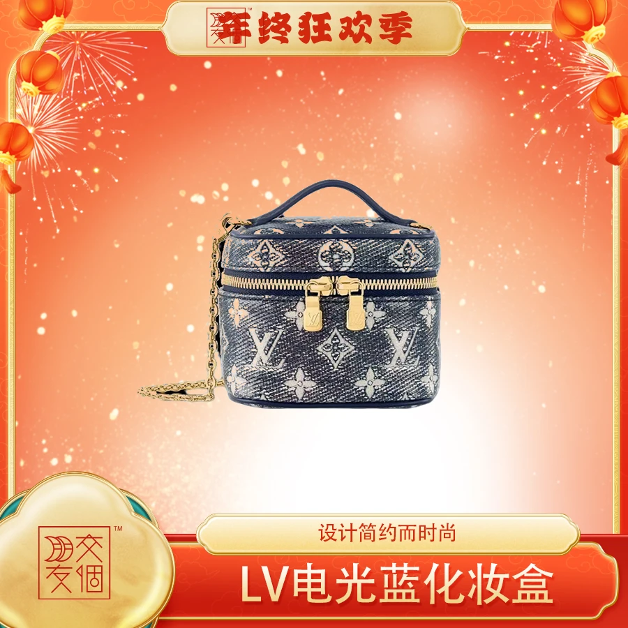 99新 LouisVuitton/路易威登 电光蓝化妆盒
