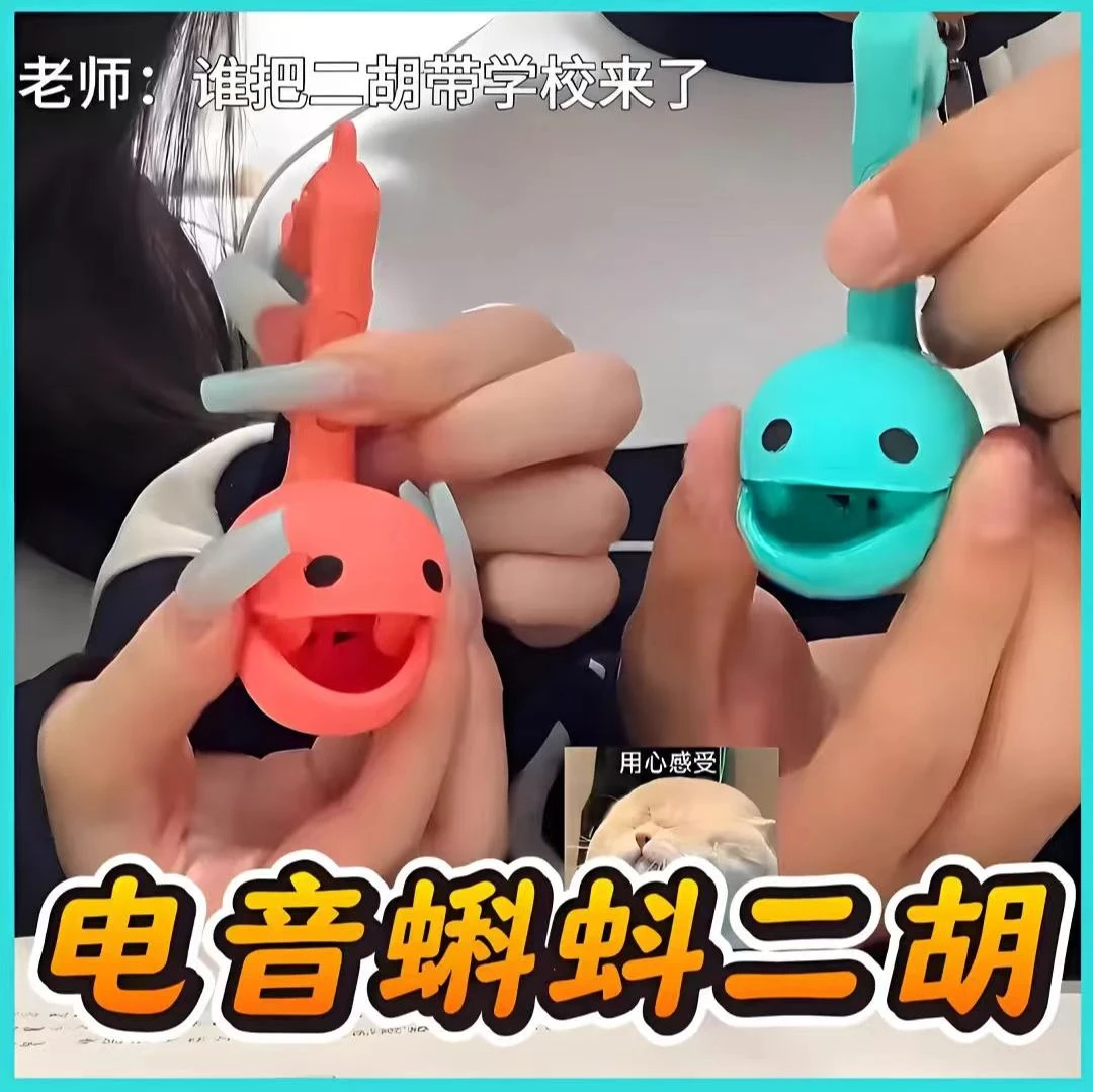 电音蝌蚪音符玩具乐器二胡电子吉他可发声搞怪音乐玩具