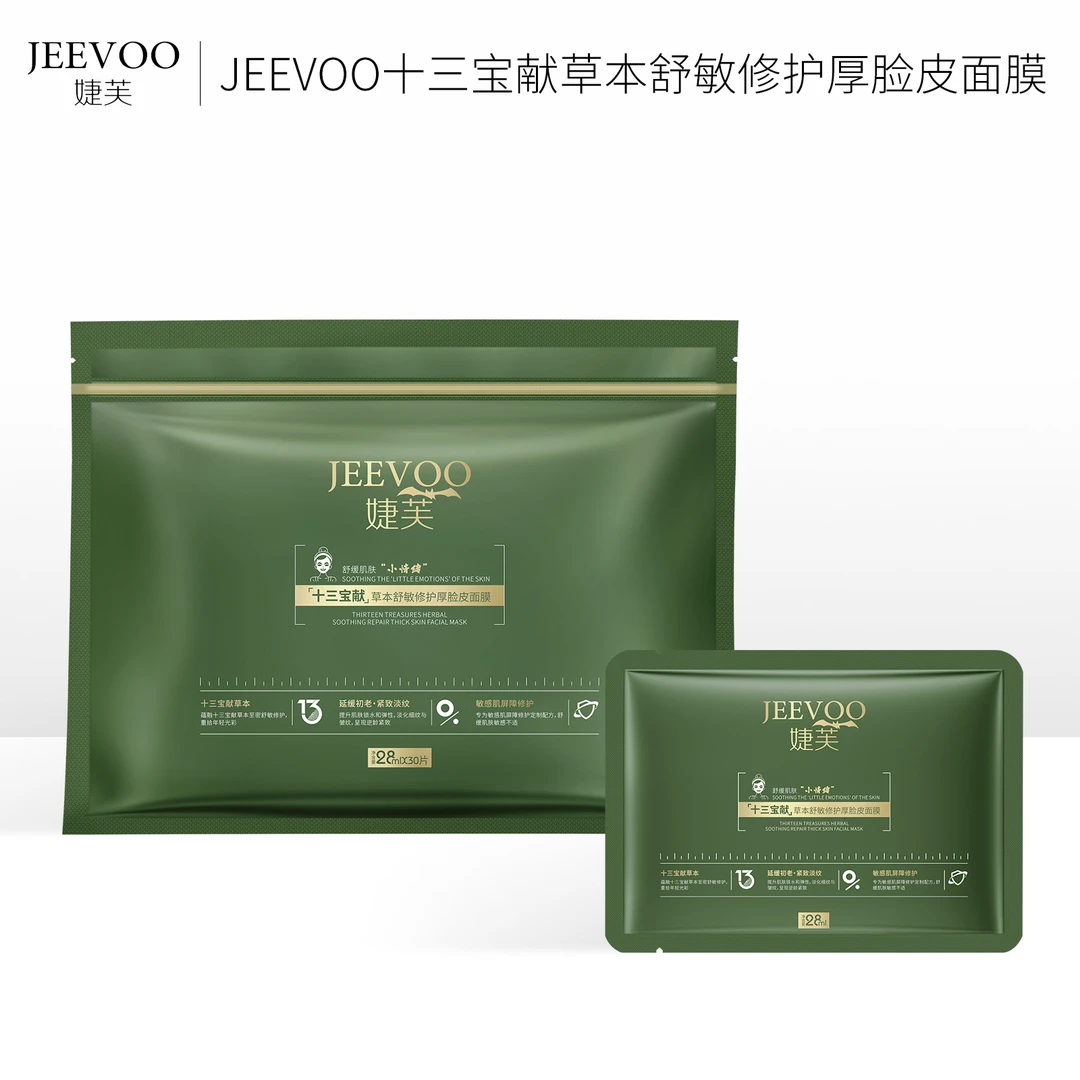 JEEVOO 婕芙十三宝献草本舒敏修护厚脸皮面膜