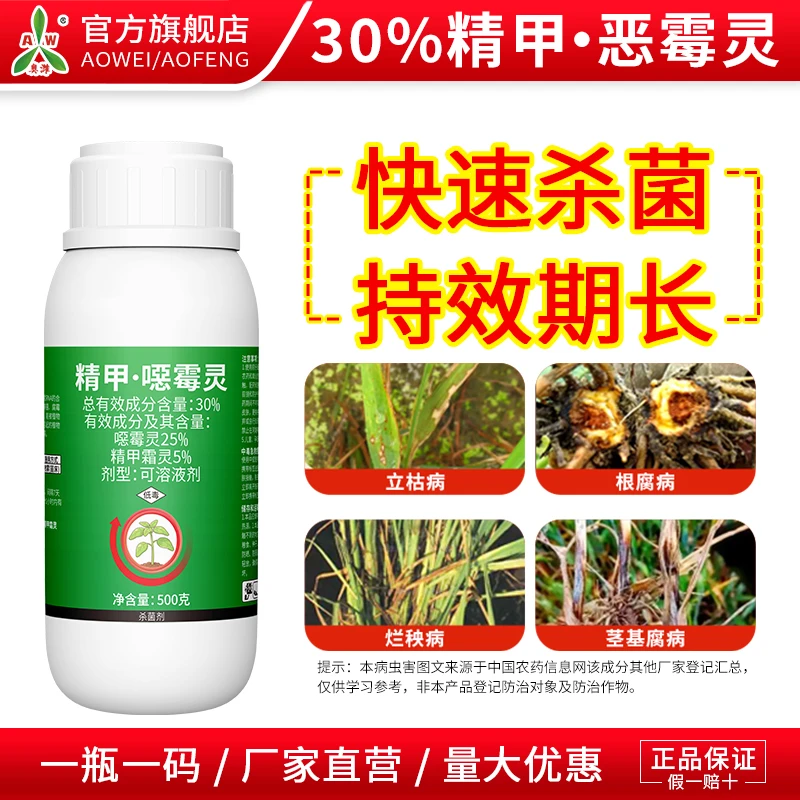奥丰 30%精甲恶霉灵500g可冲施喷雾滴灌防烂根坏苗商品图