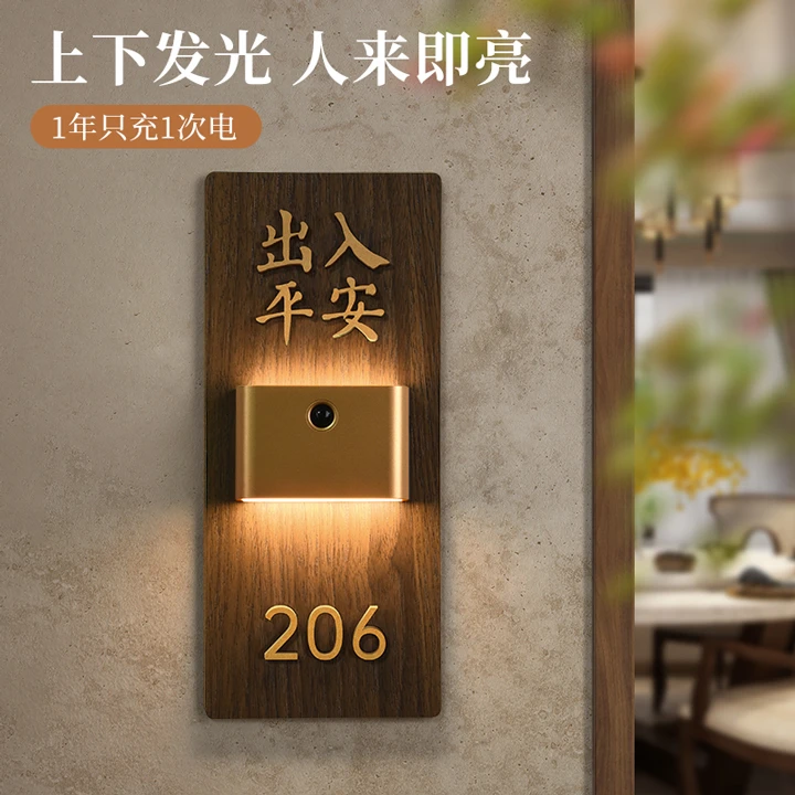 高档新款胡桃木感应灯发光门牌号定制公寓入户门牌高级感房号牌子