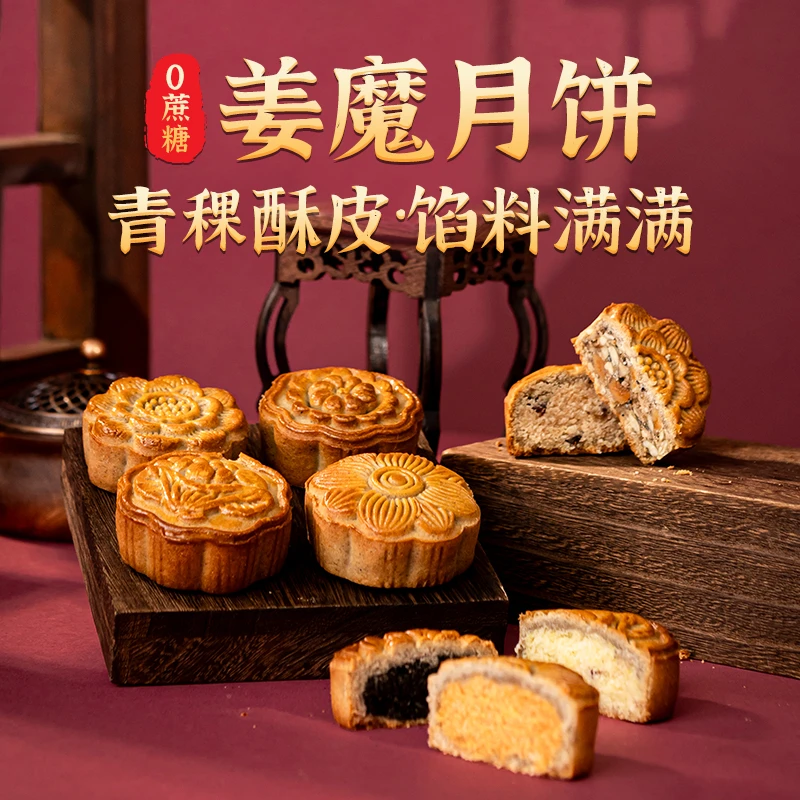 糖山伯【中秋送礼】传统工艺低甜广式月饼优选软糯五仁蛋黄四种口味