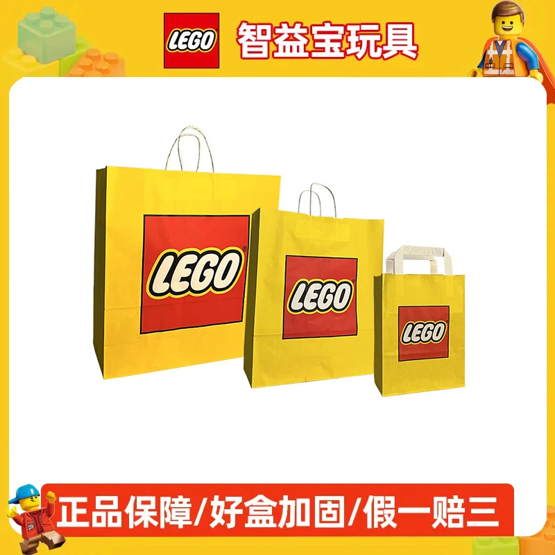 LEGO乐高手提纸袋礼物包装袋子小号中号大号超大号积木玩具购物袋