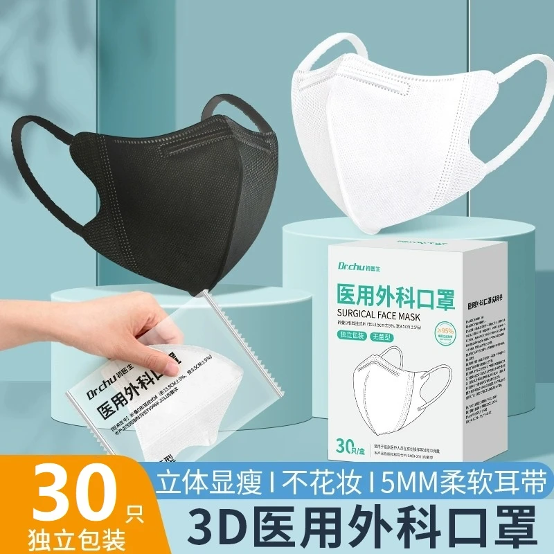 初医生医用外科口罩3d立体成人一次性女高颜值独立包装三层防护
