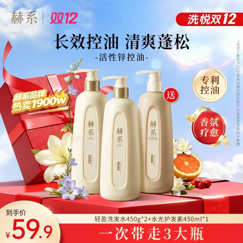 【送护发素】赫系轻盈洗发水控油去屑持久留香洗发水护发素洗护套装