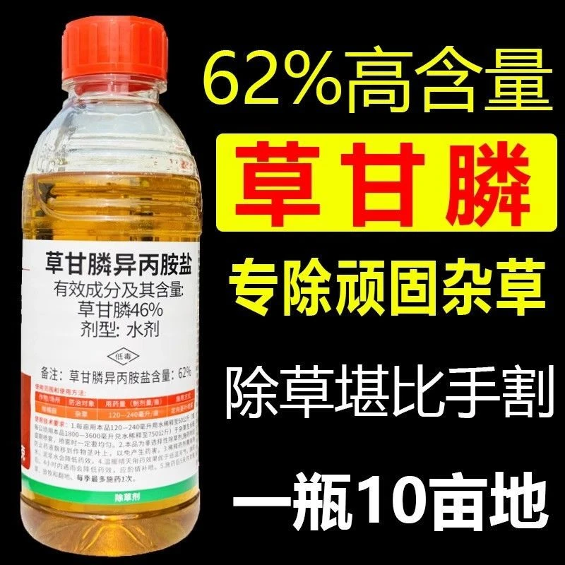 62%强力草甘磷除草烂根剂除杂草果园除草高浓度草甘膦异丙胺盐