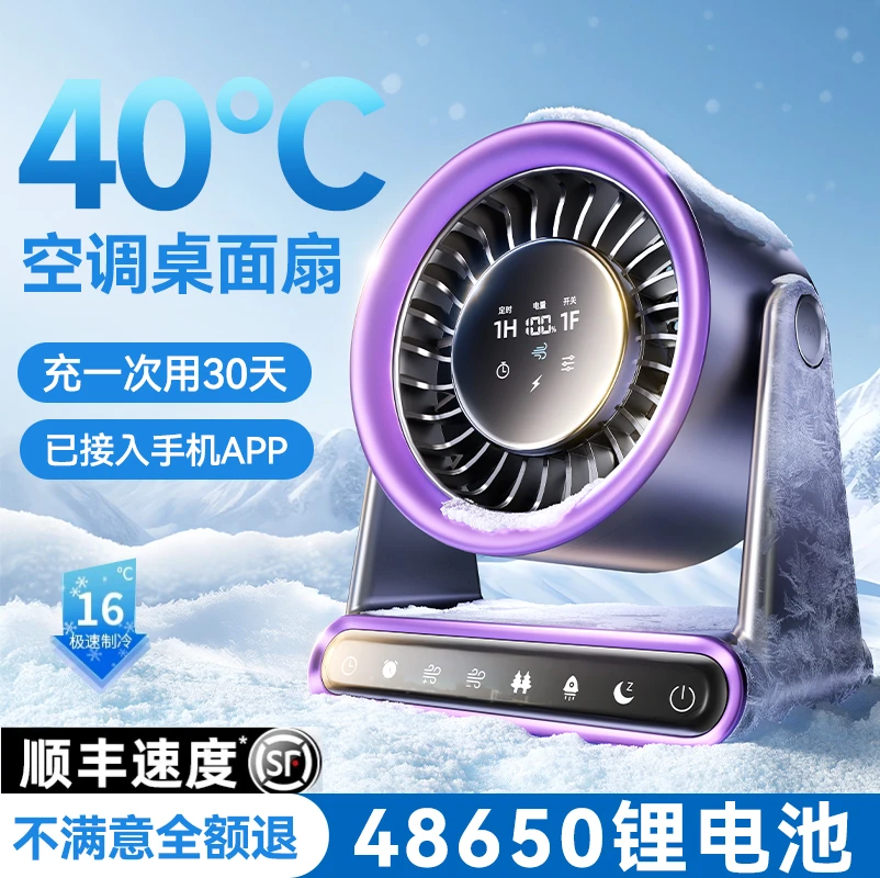 空气循环扇2025新款家用智能风扇台式静音学生宿舍桌面办公室电扇