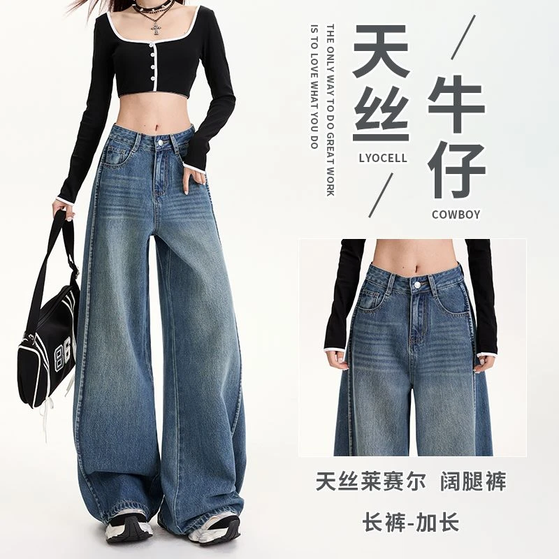 蕊莉达高品质春夏天丝棉莱赛尔美式高腰阔腿宽松拖地牛仔裤